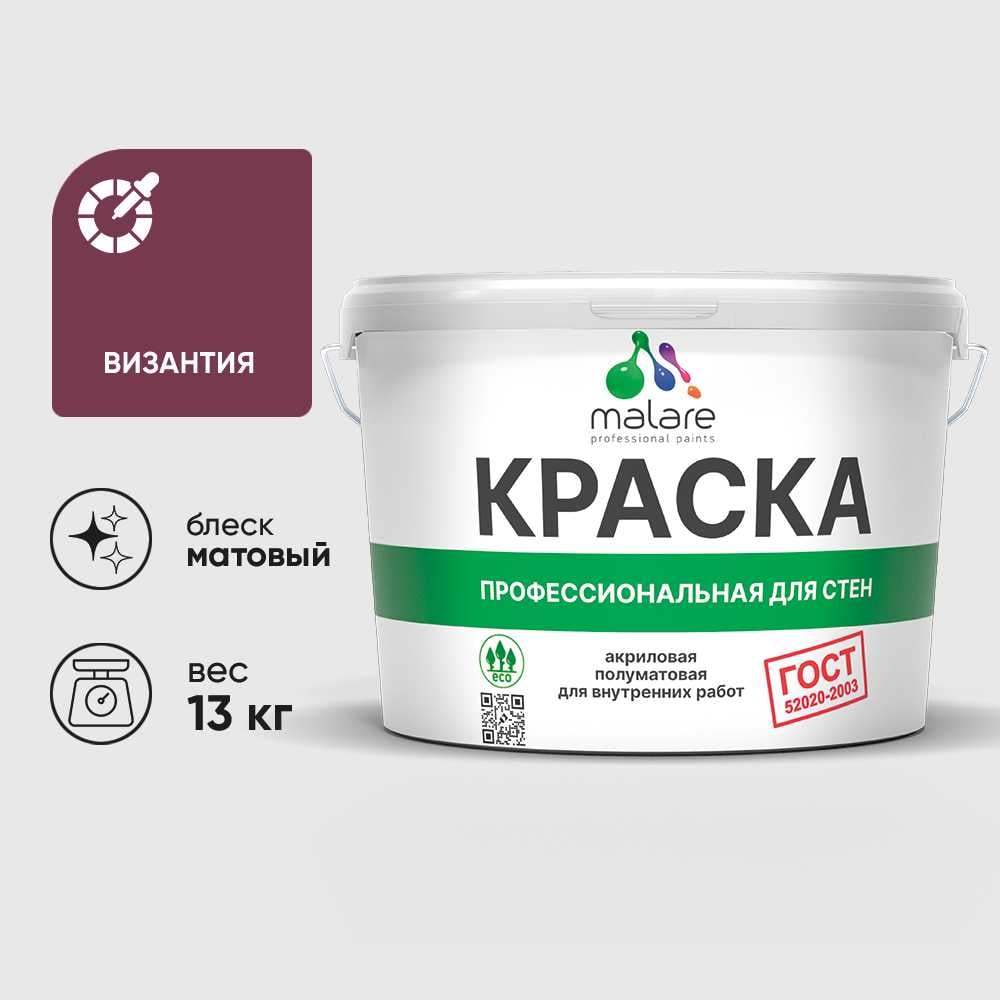 Изображение товара Краска MALARE ГОСТ акриловая для стен и потолков византия 9л Изображение товара Краска MALARE ГОСТ акриловая для стен и потолков византия 9л