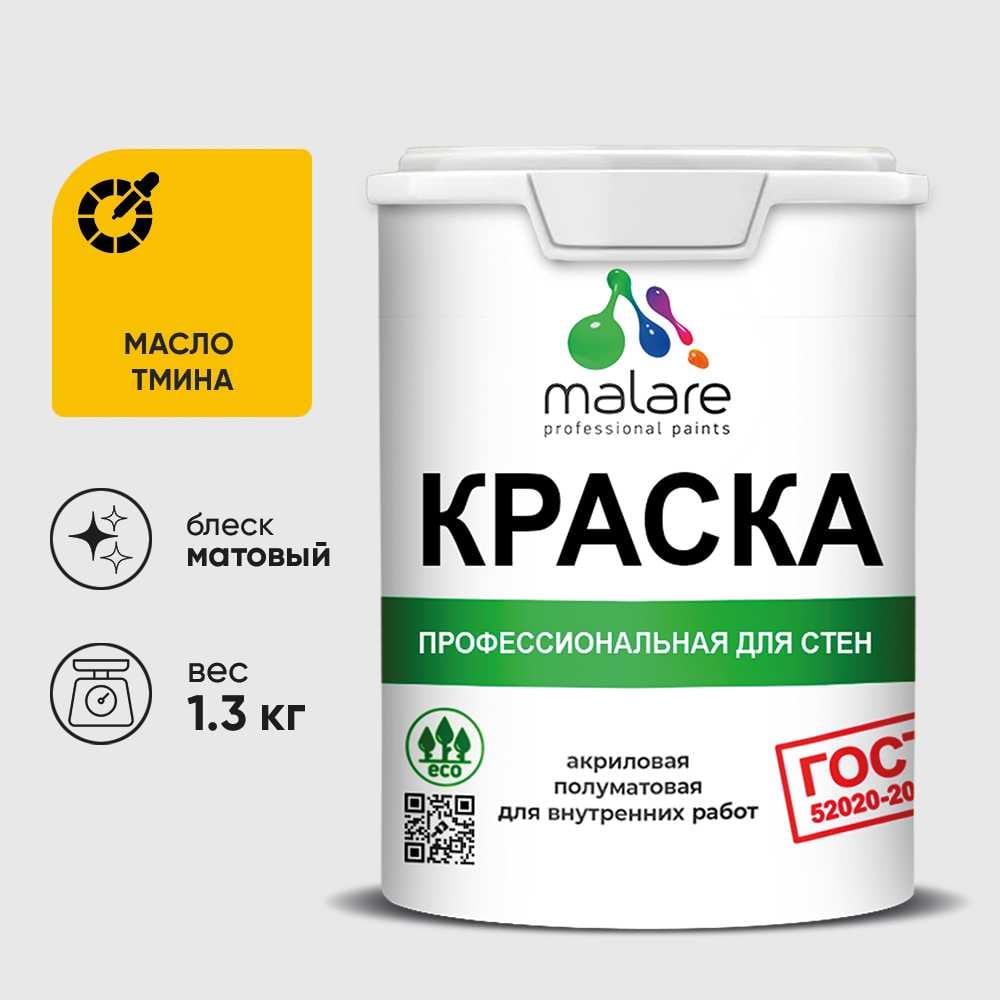 Изображение товара Малярная акриловая краска MALARE ГОСТ для стен и потолков масло тмина, быстро сохнет