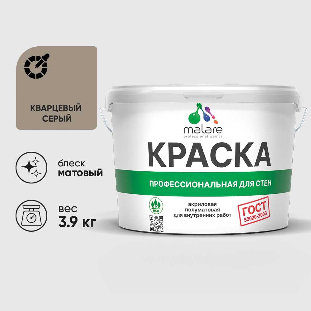 Изображение товара Краска MALARE ГОСТ акриловая для стен и потолков кварцевый серый 2.7 л
