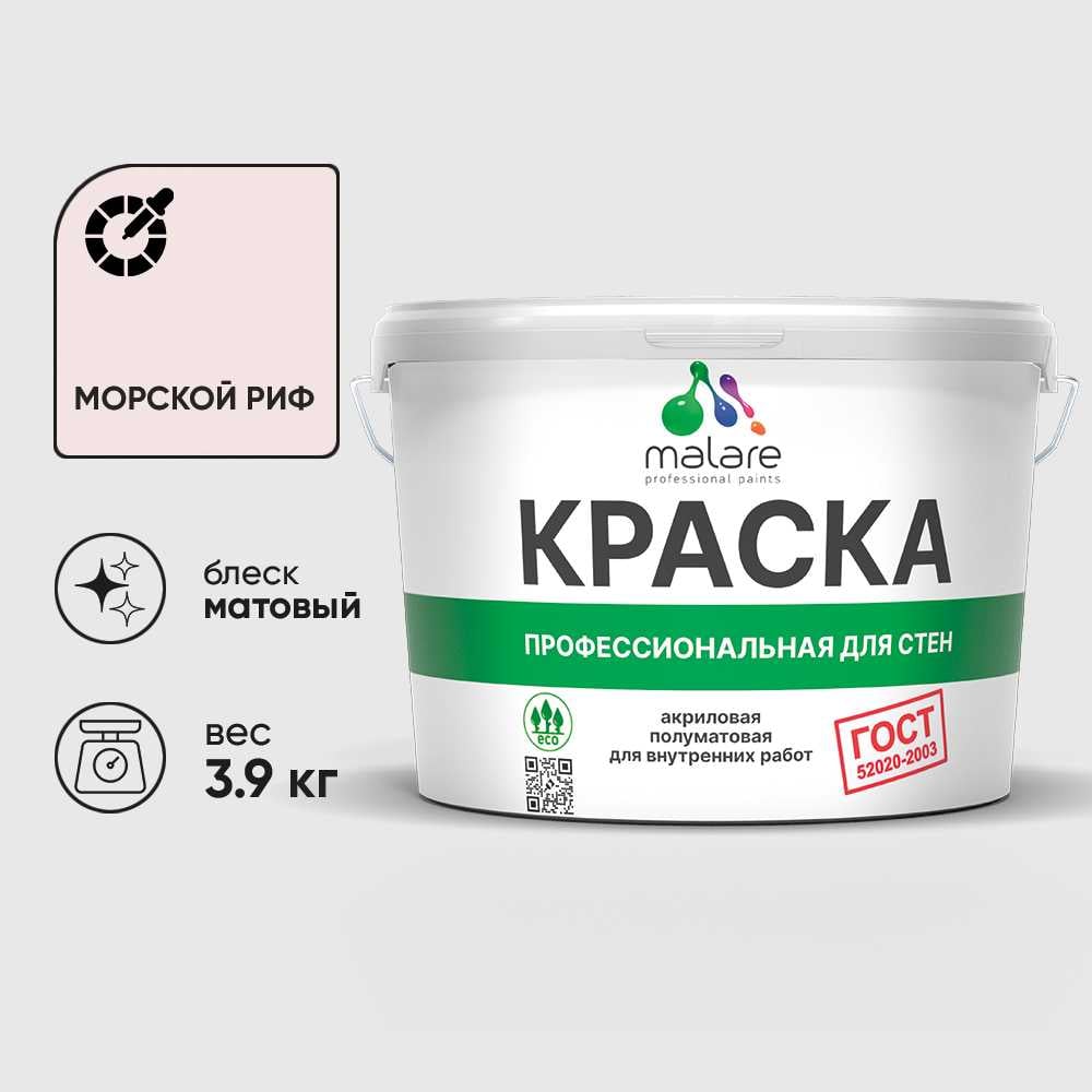 Изображение товара Краска MALARE ГОСТ для стен и потолков в сухих помещениях, морской риф, (2.7л - 3.9кг) КГОСТМОРМ0390 Изображение товара Краска MALARE ГОСТ для стен и потолков в сухих помещениях, морской риф, (2.7л - 3.9кг) КГОСТМОРМ0390