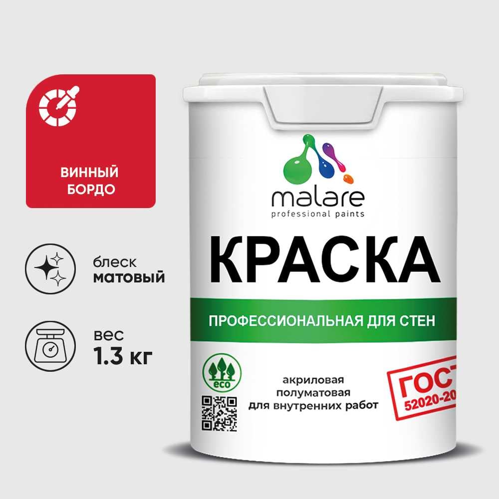 Изображение товара Краска акриловая MALARE ГОСТ для стен и потолков, винный бордо, матовая