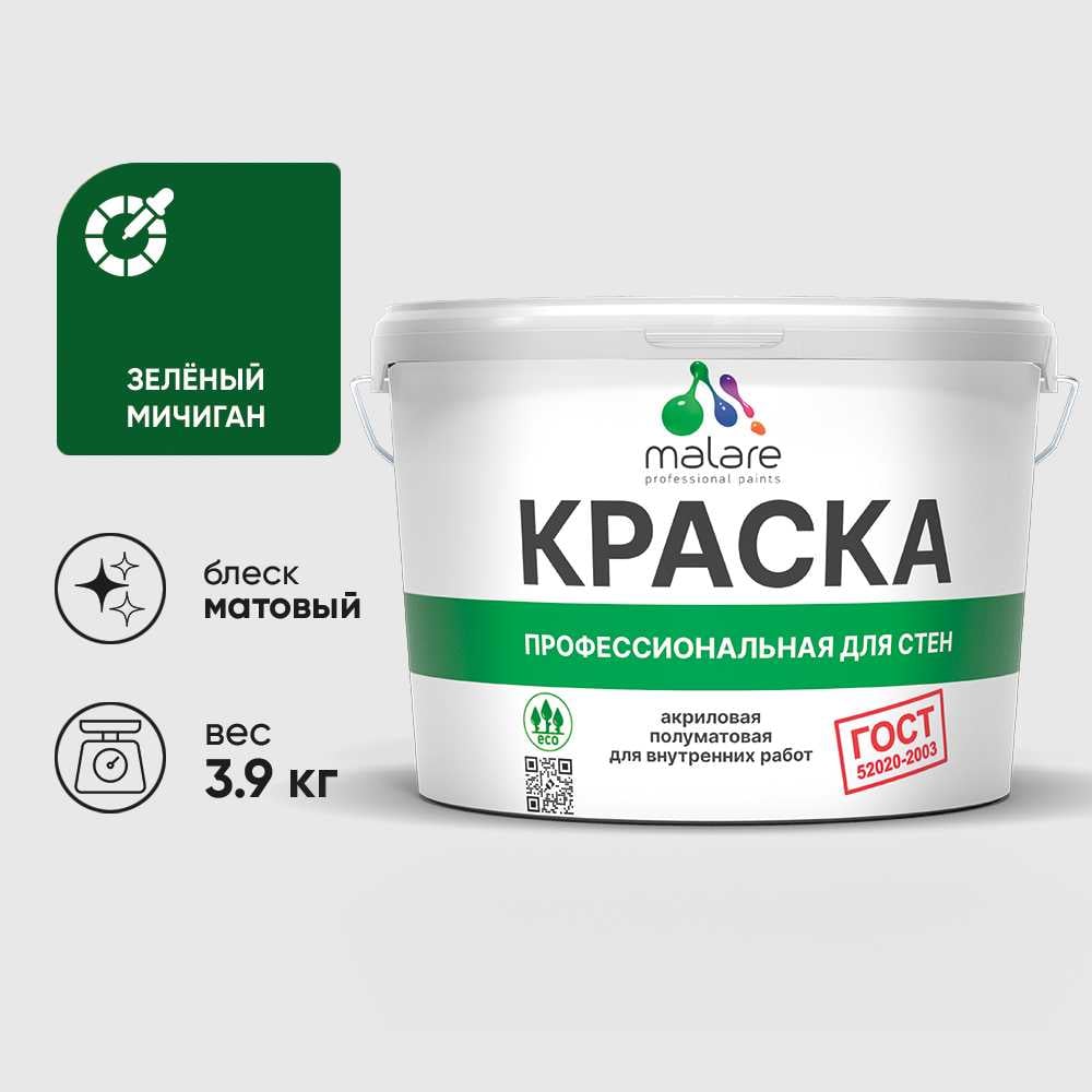 Изображение товара Краска MALARE ГОСТ для стен и потолков в сухих помещениях, зеленый мичиган, (2.7л - 3.9кг) КГОСТЗЕММ0390 Изображение товара Краска MALARE ГОСТ для стен и потолков в сухих помещениях, зеленый мичиган, (2.7л - 3.9кг) КГОСТЗЕММ0390