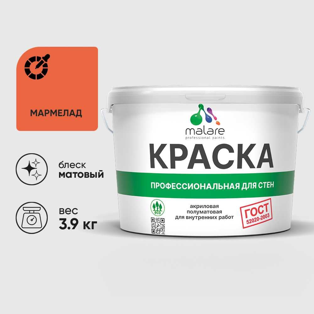Изображение товара Краска MALARE ГОСТ для стен и потолков в сухих помещениях, мармелад, (2.7л - 3.9кг) КГОСТМАРМ0390