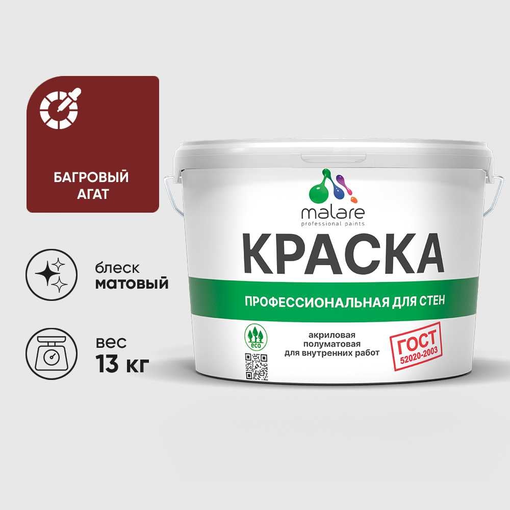Изображение товара Краска MALARE ГОСТ для стен и потолков, багровый агат, 9л водно-дисперсионная