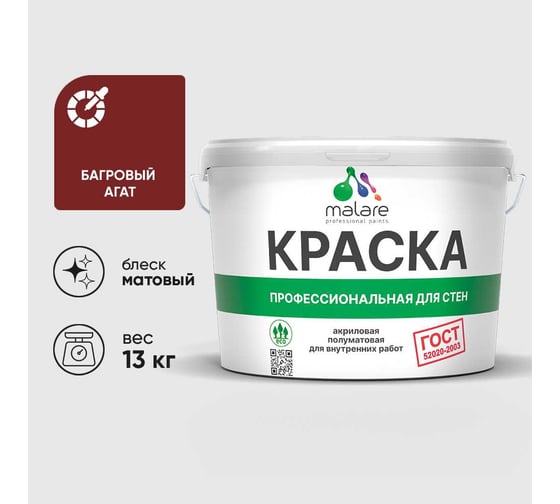 Изображение товара Краска MALARE ГОСТ для стен и потолков в сухих помещениях, багровый агат, (9л - 13кг) КГОСТБААМ1300
