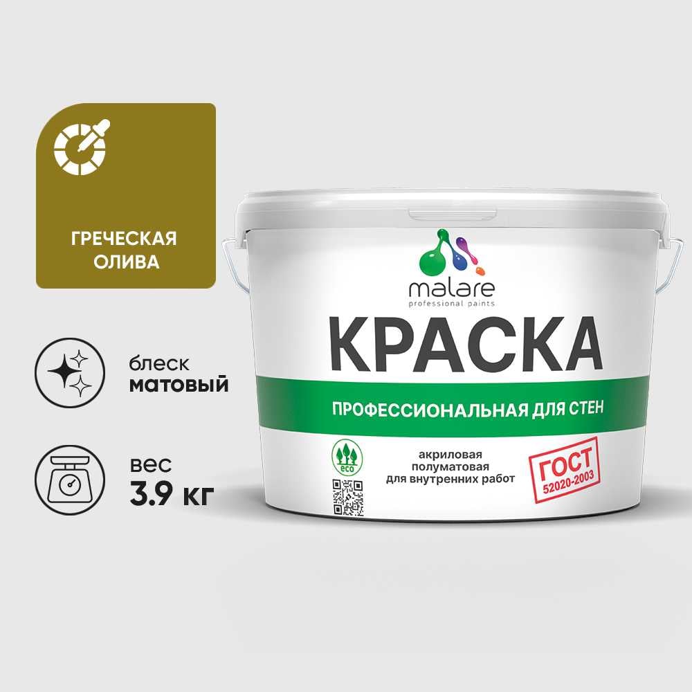 Изображение товара Краска MALARE ГОСТ для стен и потолков в сухих помещениях, греческая олива, (2.7л - 3.9кг) КГОСТГРОМ0390 Изображение товара Краска MALARE ГОСТ для стен и потолков в сухих помещениях, греческая олива, (2.7л - 3.9кг) КГОСТГРОМ0390