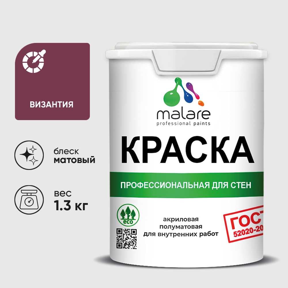 Изображение товара Краска MALARE ГОСТ для стен и потолков в сухих помещениях, византия, (1л - 1.3кг) КГОСТВИЗМ0130 Изображение товара Краска MALARE ГОСТ для стен и потолков в сухих помещениях, византия, (1л - 1.3кг) КГОСТВИЗМ0130