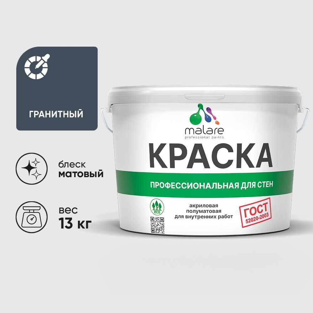 Изображение товара Малярная краска MALARE ГОСТ для стен и потолков 9 л, матовая, безопасная