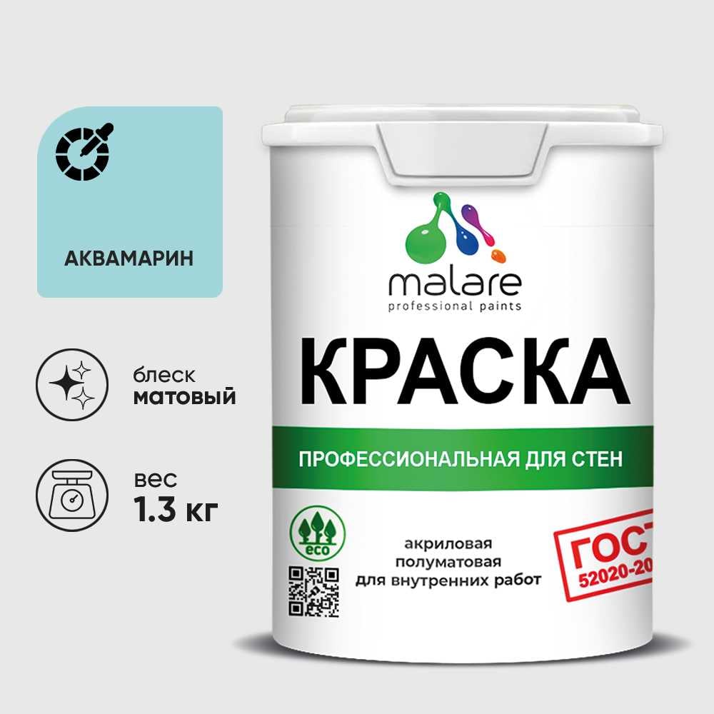 Изображение товара Краска MALARE ГОСТ для стен и потолков аквамарин, матовая, 1л Изображение товара Краска MALARE ГОСТ для стен и потолков аквамарин, матовая, 1л