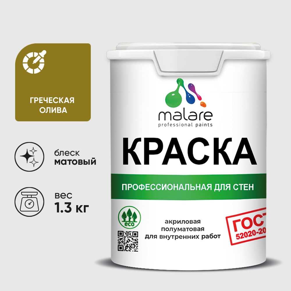 Изображение товара Краска MALARE ГОСТ полуматовая для стен и потолков, греческая олива, 1л Изображение товара Краска MALARE ГОСТ полуматовая для стен и потолков, греческая олива, 1л