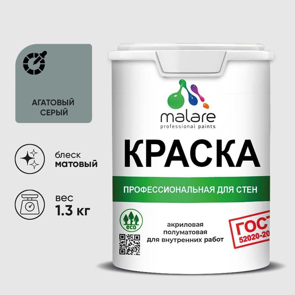 Изображение товара Малярная акриловая краска MALARE ГОСТ для внутренних стен и потолков, матовая, серый
