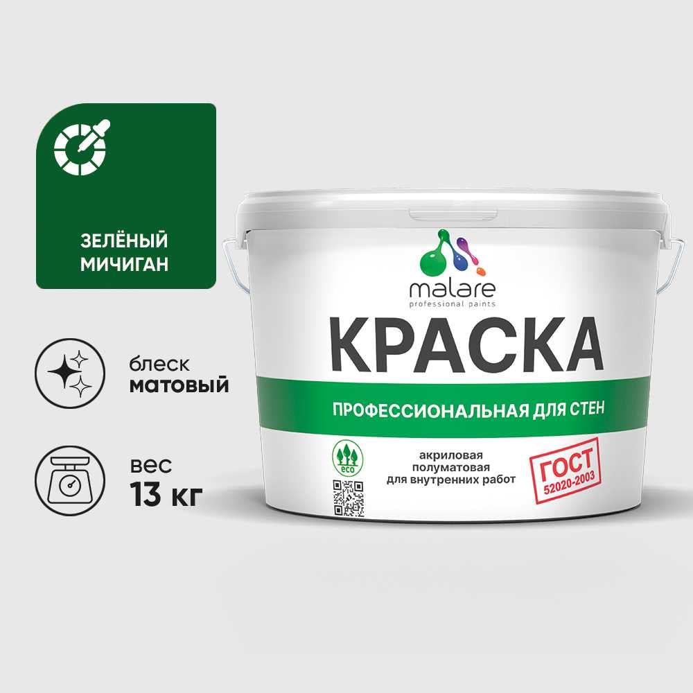 Изображение товара Краска MALARE Гост для стен и потолков зелёная Мичиган 9л
