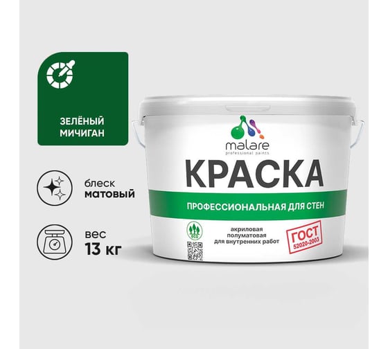 Изображение товара Краска MALARE ГОСТ для стен и потолков в сухих помещениях, зеленый мичиган, (9л - 13кг) КГОСТЗЕММ1300