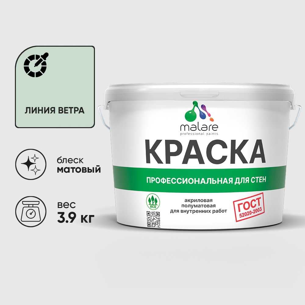 Изображение товара Краска MALARE ГОСТ для стен и потолков внутри помещений 2.7л зеленая