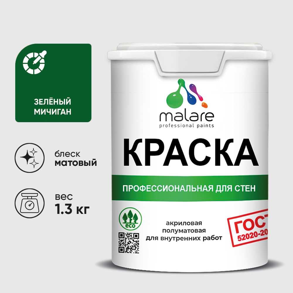 Изображение товара Краска MALARE ГОСТ для стен и потолков в сухих помещениях, зеленый мичиган, (1л - 1.3кг) КГОСТЗЕММ0130 Изображение товара Краска MALARE ГОСТ для стен и потолков в сухих помещениях, зеленый мичиган, (1л - 1.3кг) КГОСТЗЕММ0130