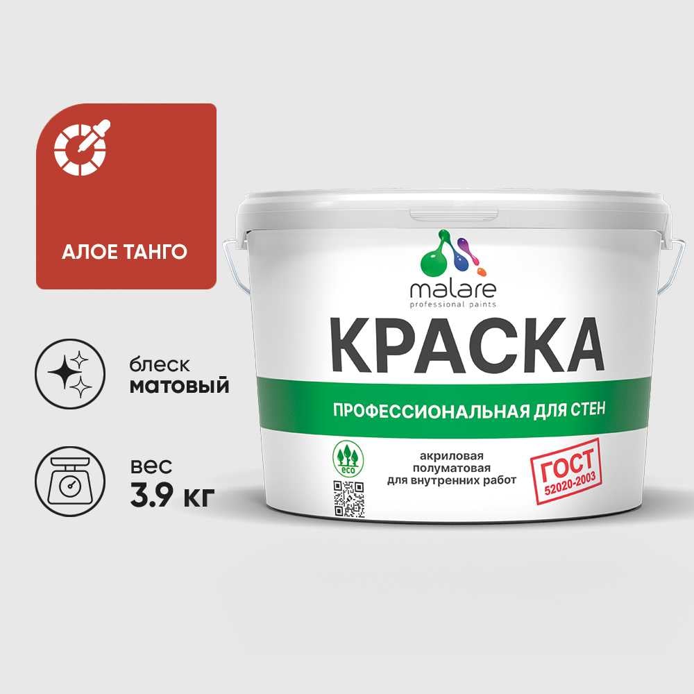 Изображение товара Краска MALARE ГОСТ для внутренних стен и потолков, алое танго, 2.7л, матовая акриловая