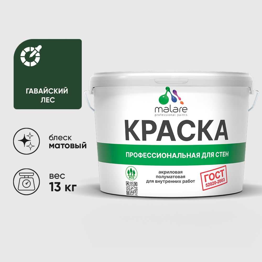 Изображение товара Краска MALARE ГОСТ акриловая для стен и потолков матовая гавайский лес 9 л
