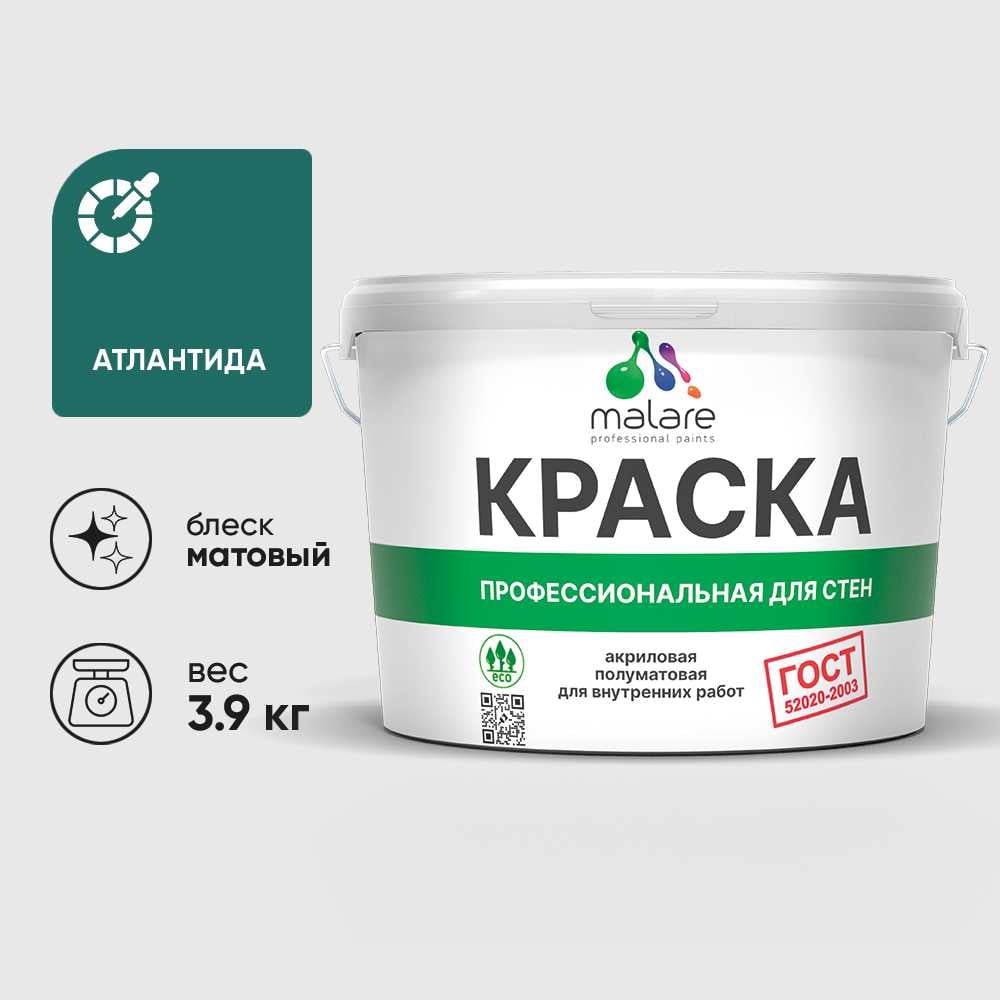 Изображение товара Акриловая краска MALARE ГОСТ для стен и потолков 2.7л, зеленая, быстросохнущая