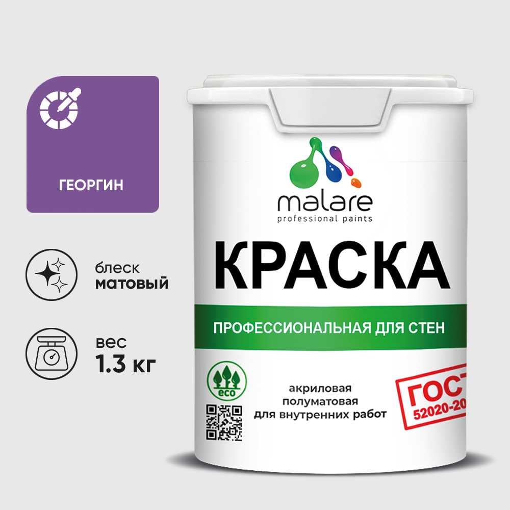 Изображение товара Краска МАЛАРЕ ГОСТ для стен и потолков, быстро сохнущая, матовая, 1л