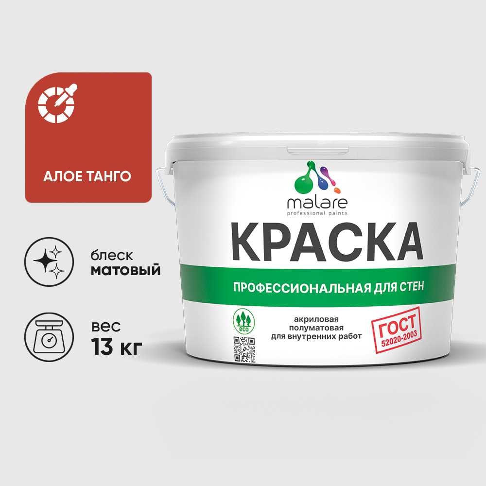 Изображение товара Краска MALARE ГОСТ для стен и потолков в сухих помещениях, алое танго, (9л - 13кг) КГОСТАЛТМ1300 Изображение товара Краска MALARE ГОСТ для стен и потолков в сухих помещениях, алое танго, (9л - 13кг) КГОСТАЛТМ1300