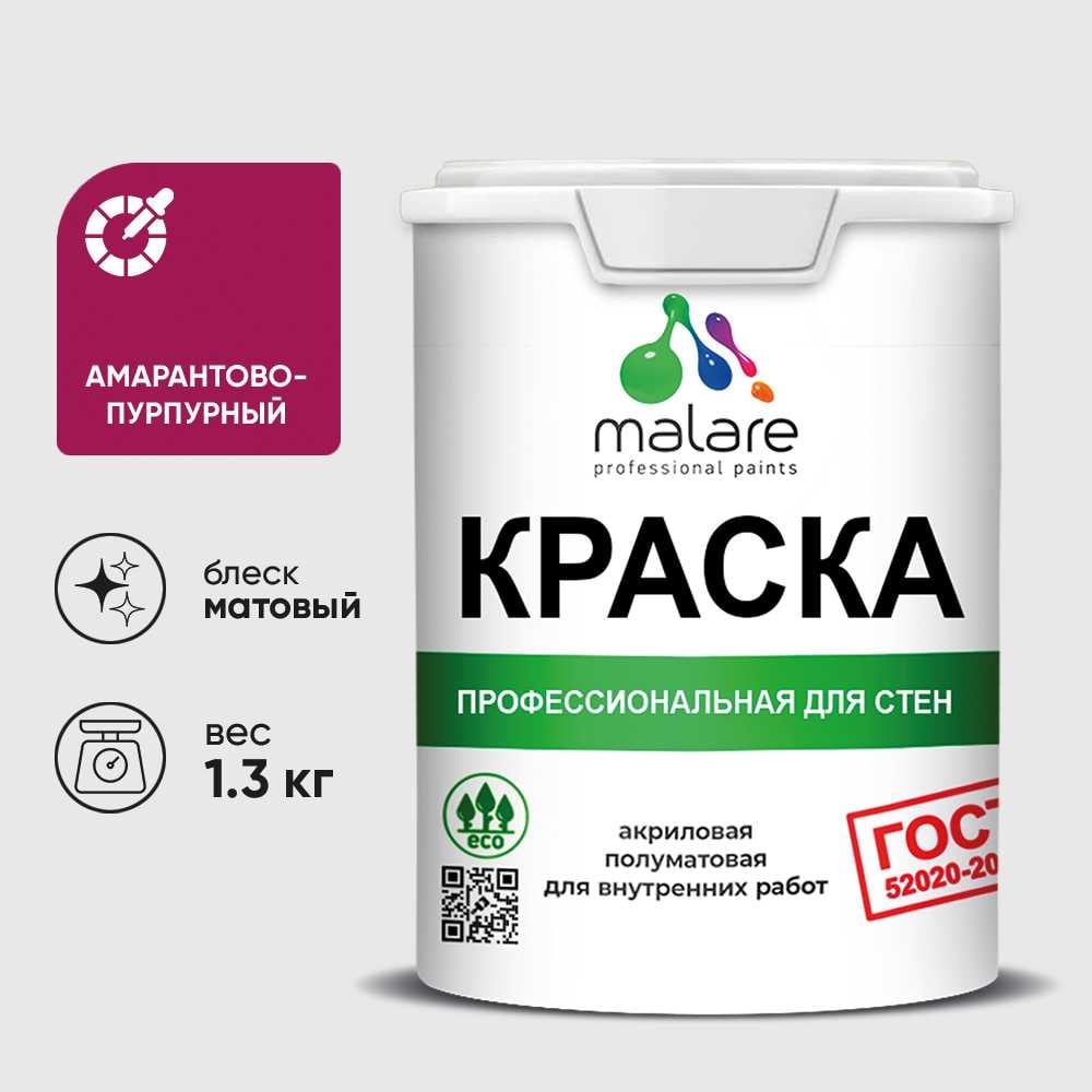 Изображение товара Краска акриловая MALARE ГОСТ для стен и потолков матовая (1л, амарантово-пурпурный)