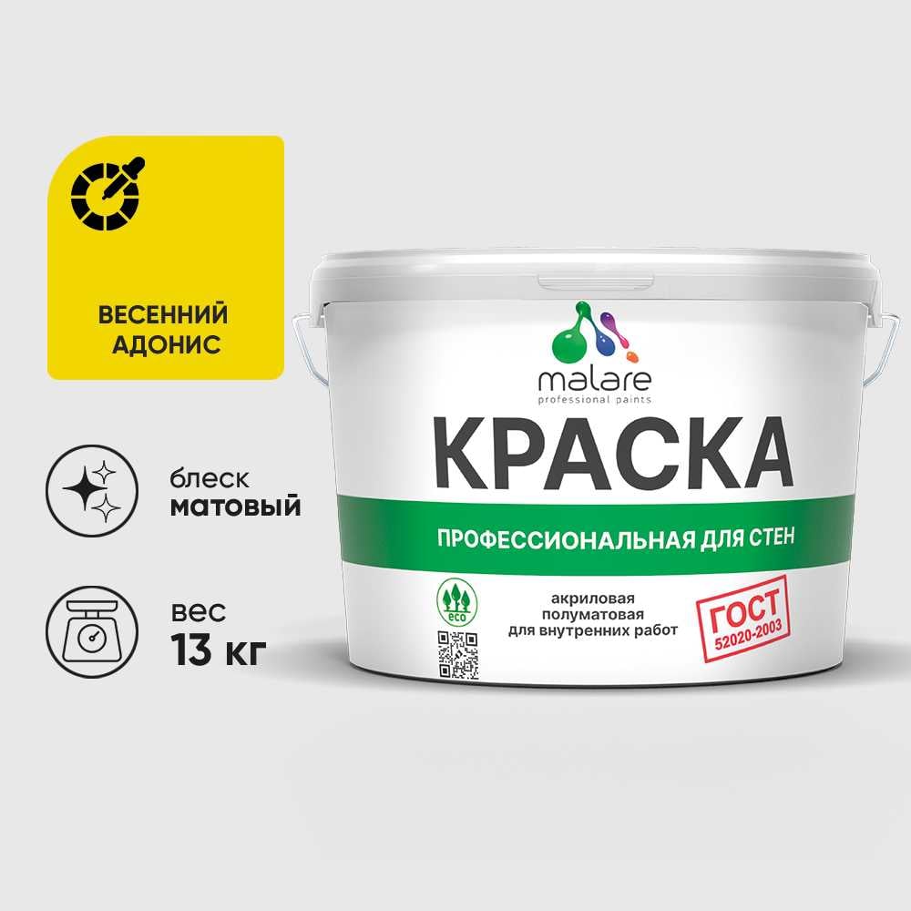 Изображение товара Краска MALARE ГОСТ для стен и потолков, водно-дисперсионная, весенний адонис Изображение товара Краска MALARE ГОСТ для стен и потолков, водно-дисперсионная, весенний адонис