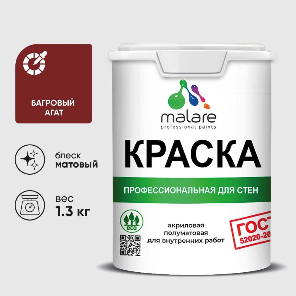 Изображение товара Краска МАЛАРЕ ГОСТ для стен и потолков, багровый агат, быстро сохнущая