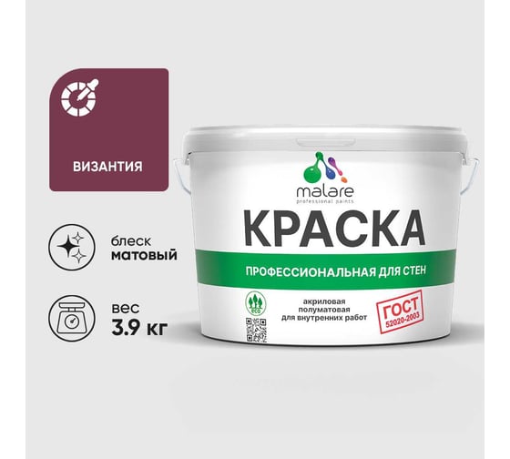 Изображение товара Краска MALARE ГОСТ для стен и потолков в сухих помещениях, византия, (2.7л - 3.9кг) КГОСТВИЗМ0390