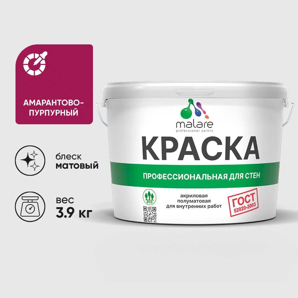 Изображение товара Краска MALARE ГОСТ для стен и потолков в сухих помещениях, амарантово-пурпурный, (2.7л - 3.9кг) КГОСТАМПМ0390 Изображение товара Краска MALARE ГОСТ для стен и потолков в сухих помещениях, амарантово-пурпурный, (2.7л - 3.9кг) КГОСТАМПМ0390