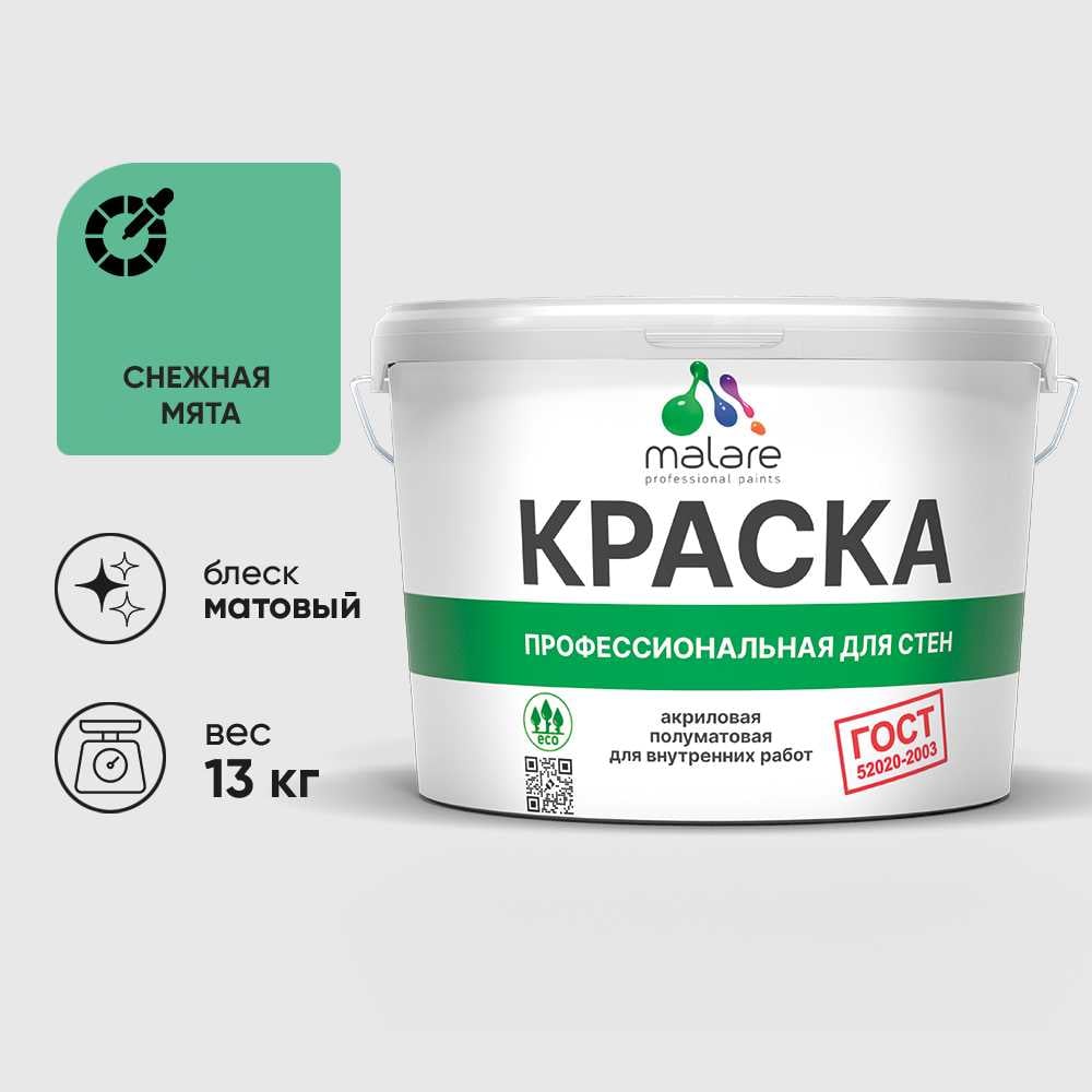 Изображение товара Краска акриловая MALARE ГОСТ для стен и потолков 9л снежная мята