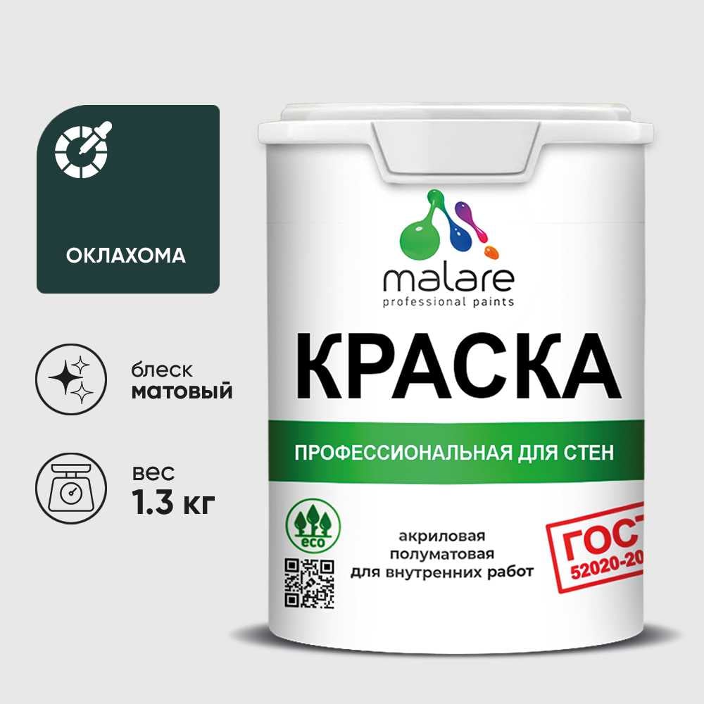 Изображение товара Краска MALARE ГОСТ для стен и потолков в сухих помещениях, оклахома, (1л - 1.3кг) КГОСТОКЛМ0130