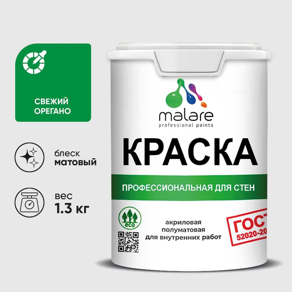 Изображение товара Краска MALARE ГОСТ для стен и потолков, свежий орегано, 1л, полуматовая