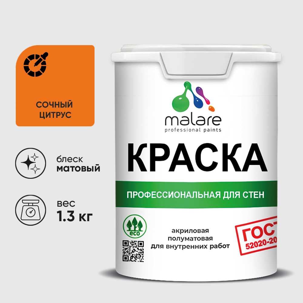 Изображение товара Краска MALARE ГОСТ для стен и потолков в сухих помещениях, сочный цитрус, (1л - 1.3кг) КГОСТСОЦМ0130