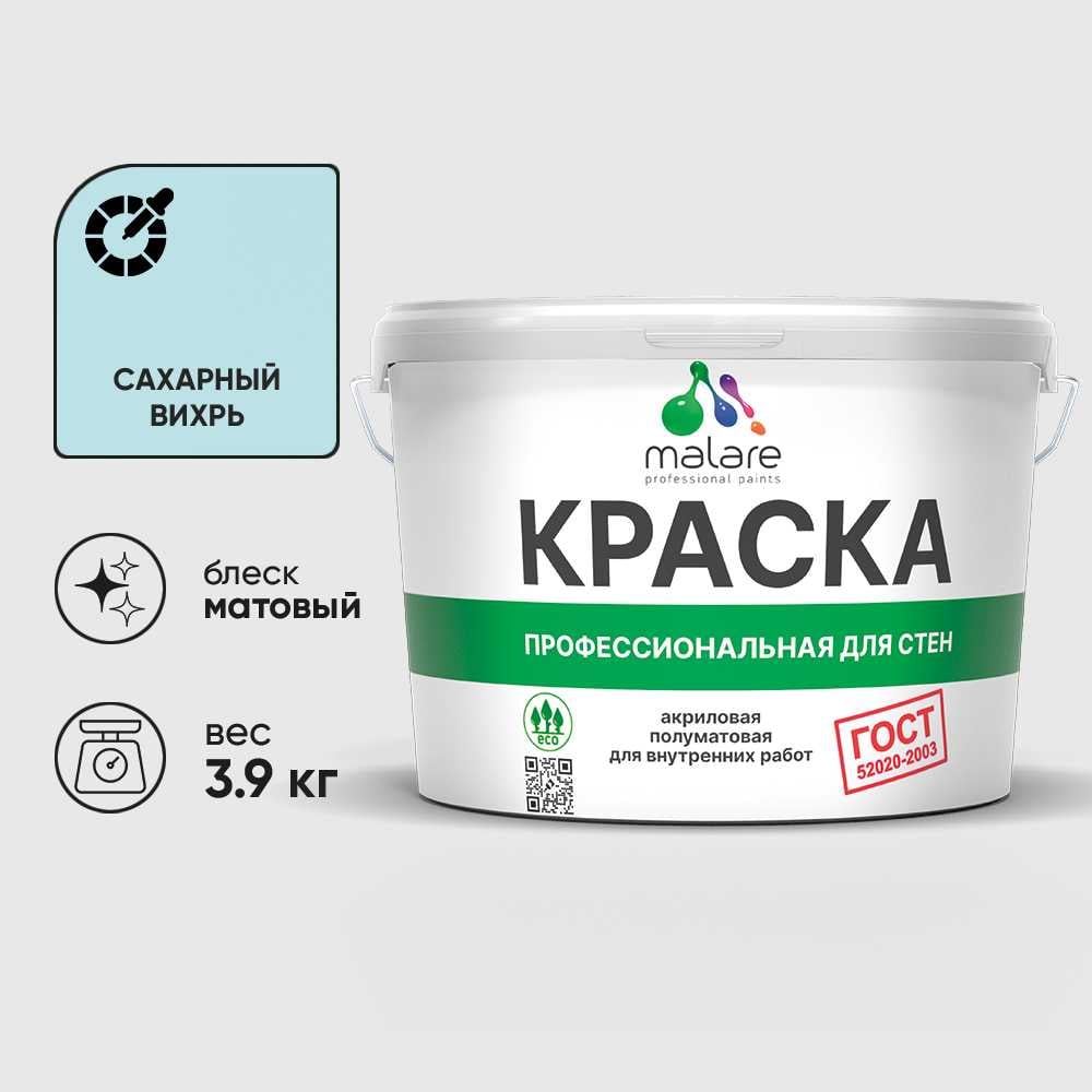 Изображение товара Краска MALARE ГОСТ для стен и потолков в сухих помещениях, сахарный вихрь, (2.7л - 3.9кг) КГОСТСАВМ0390