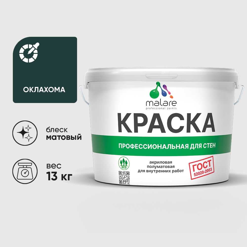Изображение товара Краска MALARE ГОСТ для стен и потолков в сухих помещениях, оклахома, (9л - 13кг) КГОСТОКЛМ1300 Изображение товара Краска MALARE ГОСТ для стен и потолков в сухих помещениях, оклахома, (9л - 13кг) КГОСТОКЛМ1300