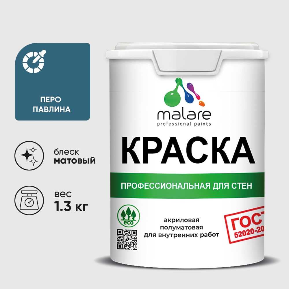Изображение товара Краска для стен и потолков MALARE Гост с перо павлина, быстросохнущая, водно-дисперсионная
