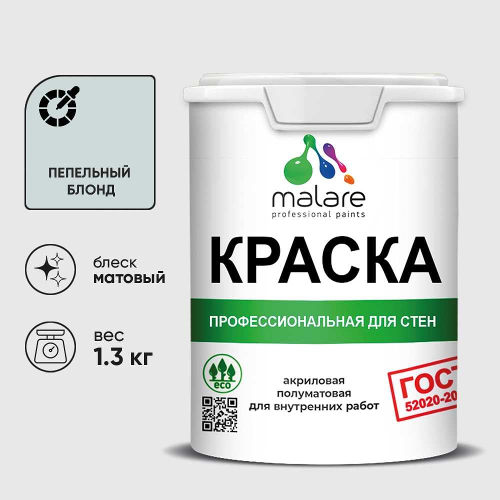 Изображение товара Краска MALARE ГОСТ для стен и потолков 1л пепельный блонд матовая
