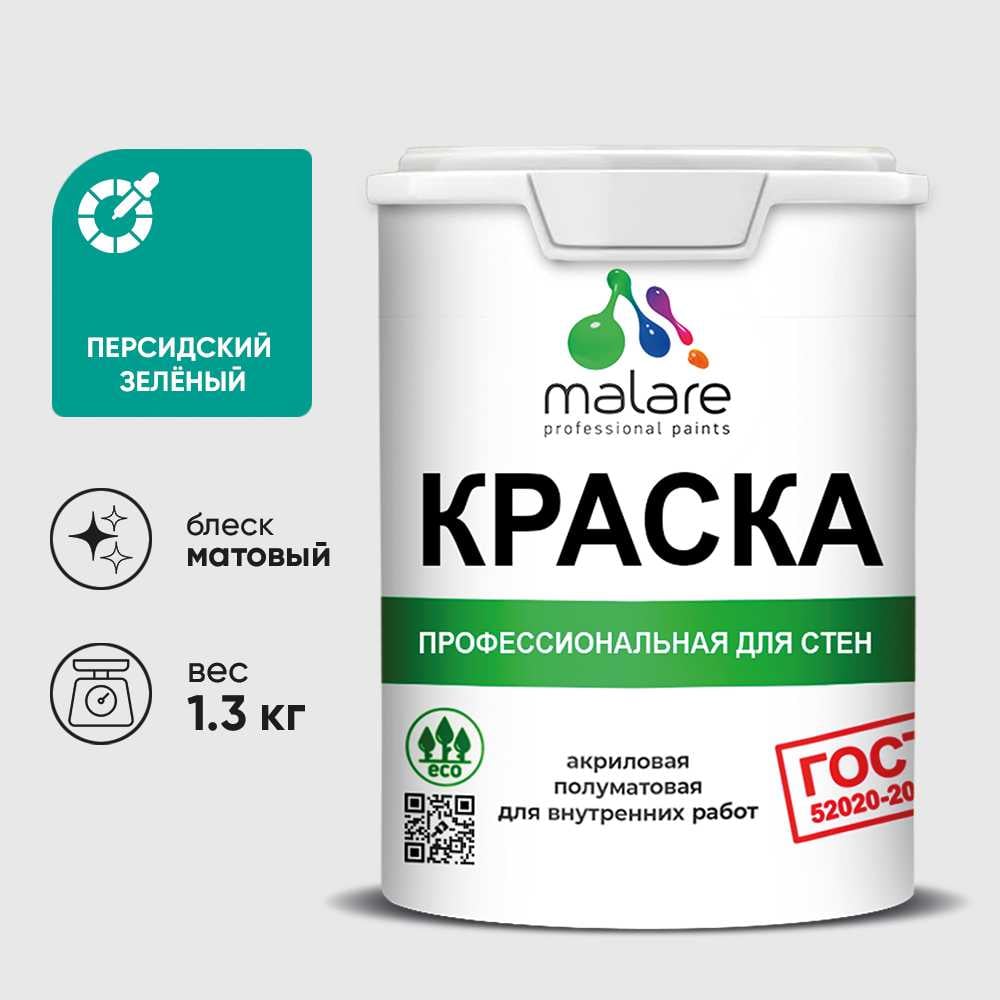 Изображение товара Краска MALARE ГОСТ для стен и потолков в сухих помещениях, персидский зеленый, (1л - 1.3кг) КГОСТПЕЗМ0130 Изображение товара Краска MALARE ГОСТ для стен и потолков в сухих помещениях, персидский зеленый, (1л - 1.3кг) КГОСТПЕЗМ0130