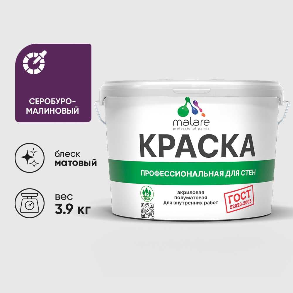 Изображение товара Краска MALARE ГОСТ для стен и потолков, матовая, серобуромалиновая Изображение товара Краска MALARE ГОСТ для стен и потолков, матовая, серобуромалиновая