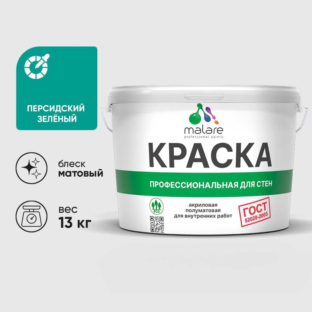 Изображение товара Краска MALARE ГОСТ акриловая для стен и потолков персидский зеленый 9 л Изображение товара Краска MALARE ГОСТ акриловая для стен и потолков персидский зеленый 9 л