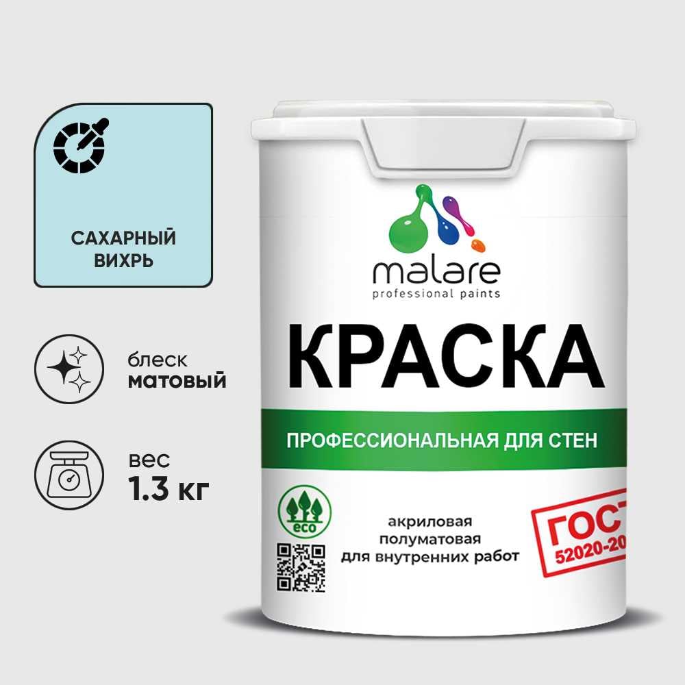 Изображение товара Краска MALARE ГОСТ для стен и потолков в сухих помещениях, сахарный вихрь, (1л - 1.3кг) КГОСТСАВМ0130 Изображение товара Краска MALARE ГОСТ для стен и потолков в сухих помещениях, сахарный вихрь, (1л - 1.3кг) КГОСТСАВМ0130