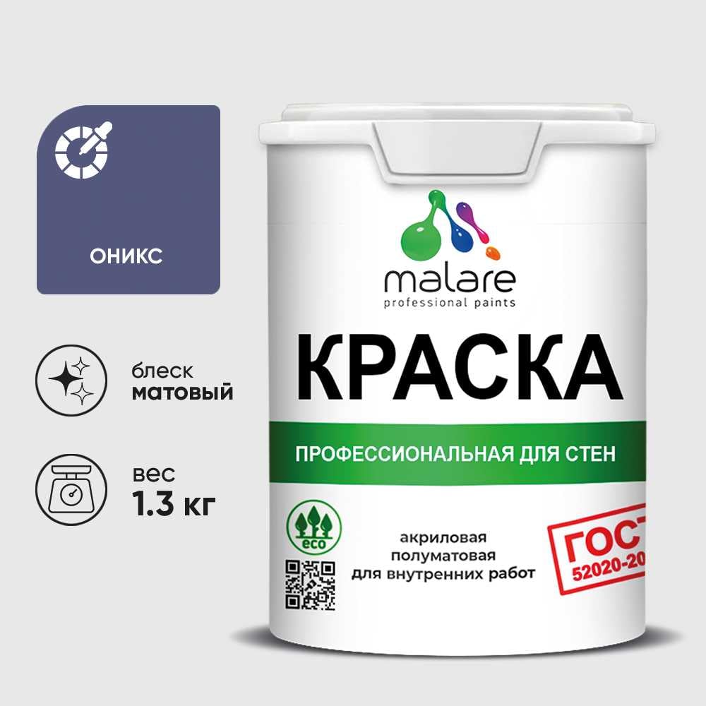 Изображение товара Краска MALARE ГОСТ для стен и потолков в сухих помещениях, оникс, (1л - 1.3кг) КГОСТОНИМ0130 Изображение товара Краска MALARE ГОСТ для стен и потолков в сухих помещениях, оникс, (1л - 1.3кг) КГОСТОНИМ0130