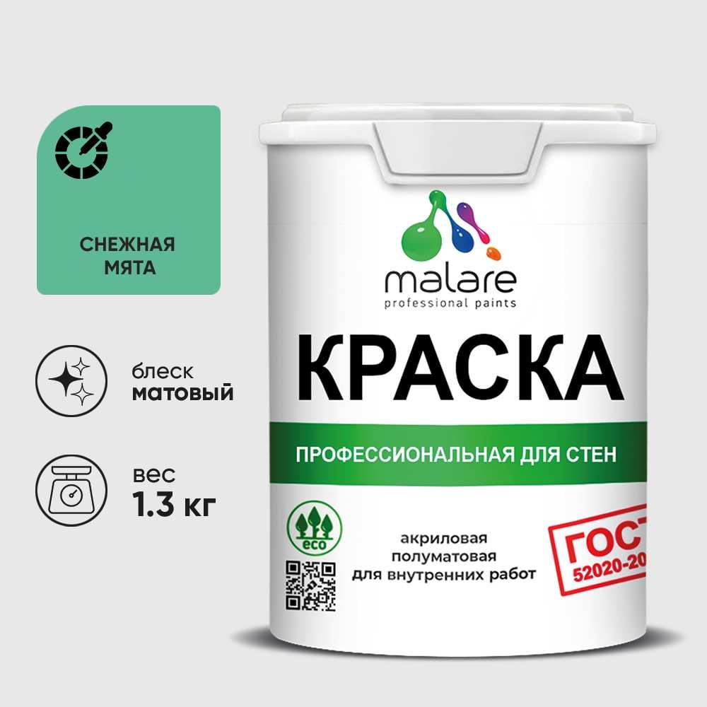 Изображение товара Краска малярная MALARE ГОСТ для стен и потолков, снежная мята, 1л Изображение товара Краска малярная MALARE ГОСТ для стен и потолков, снежная мята, 1л