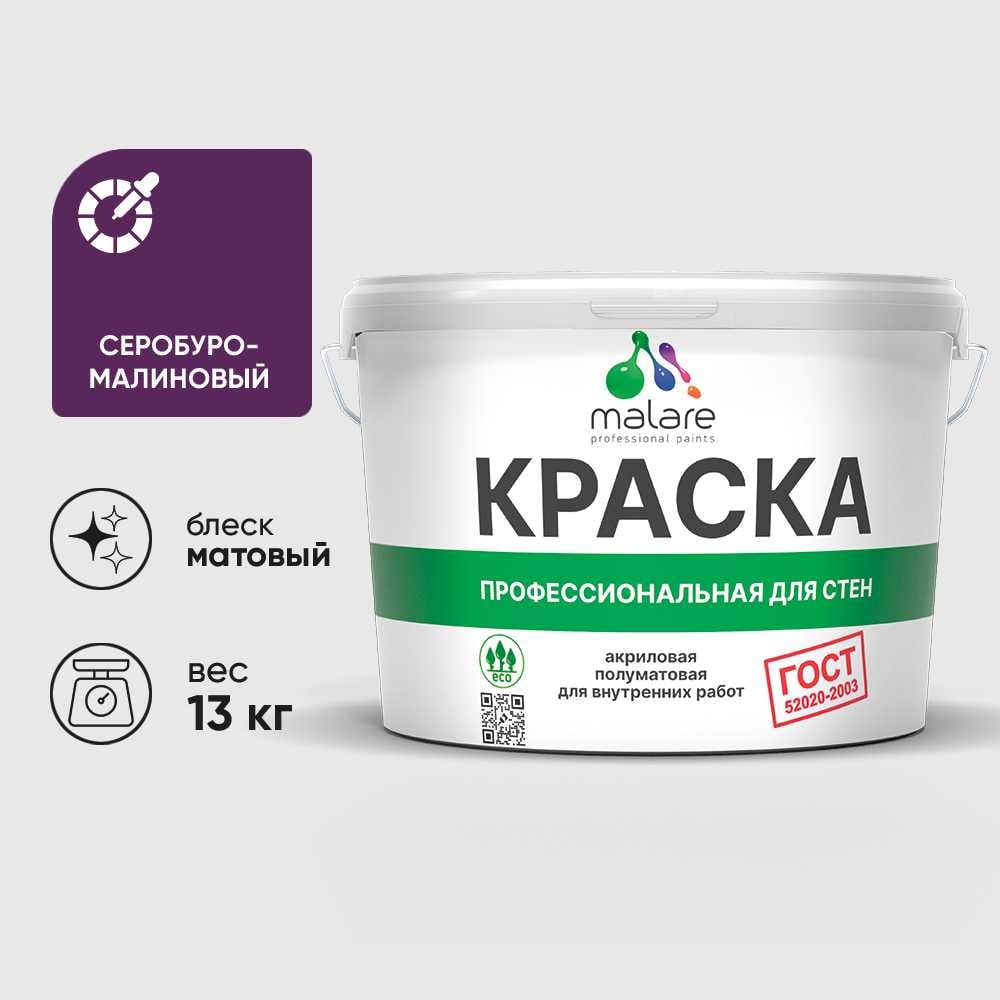 Изображение товара Краска MALARE ГОСТ акриловая для стен и потолков 9 л серобуромалиновая Изображение товара Краска MALARE ГОСТ акриловая для стен и потолков 9 л серобуромалиновая