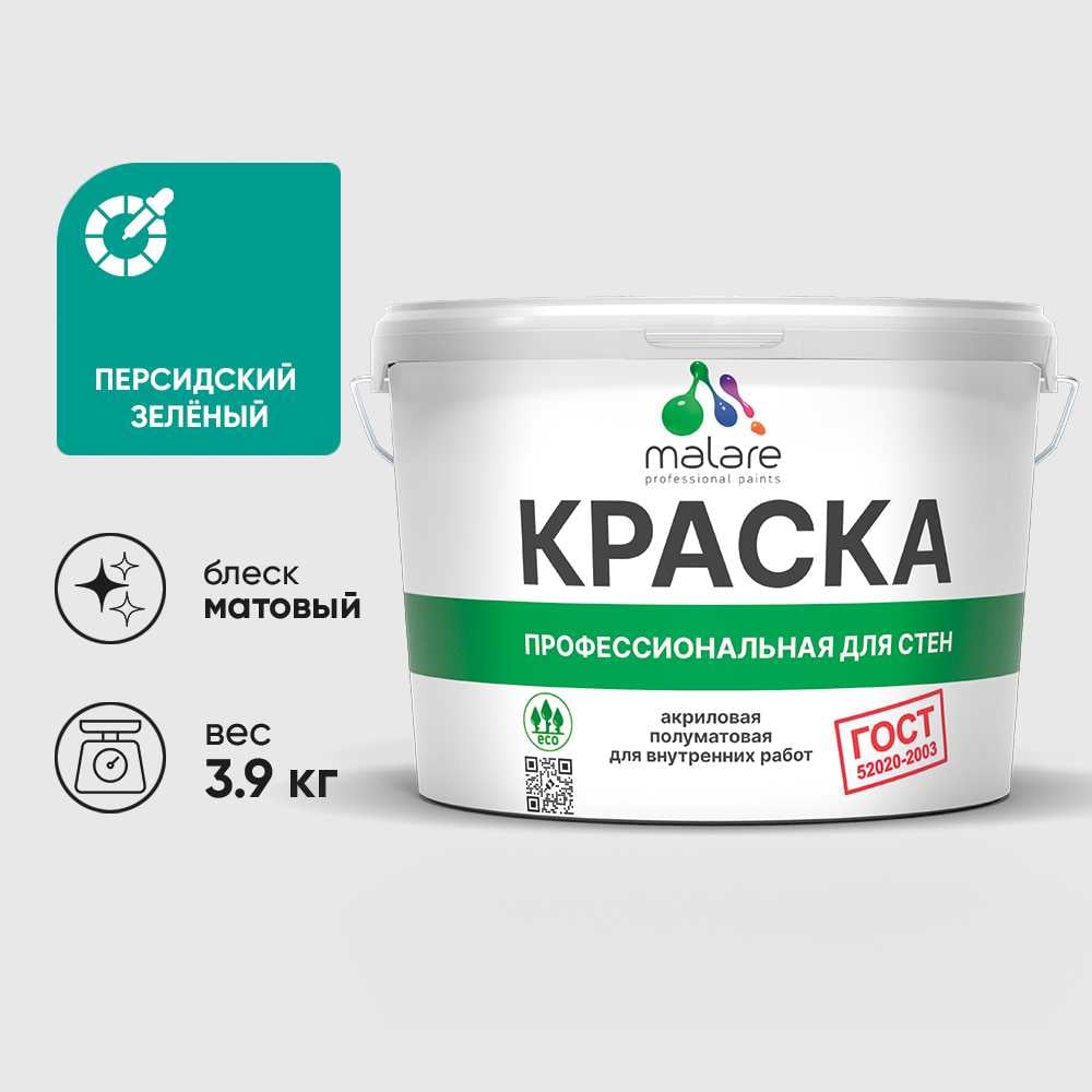 Изображение товара Краска для стен и потолков MALARE Гост персидский зеленый 2.7л быстросохнущая