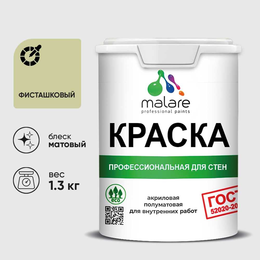 Изображение товара Краска для стен и потолков MALARE ГОСТ фисташковый 1 л акриловая Изображение товара Краска для стен и потолков MALARE ГОСТ фисташковый 1 л акриловая