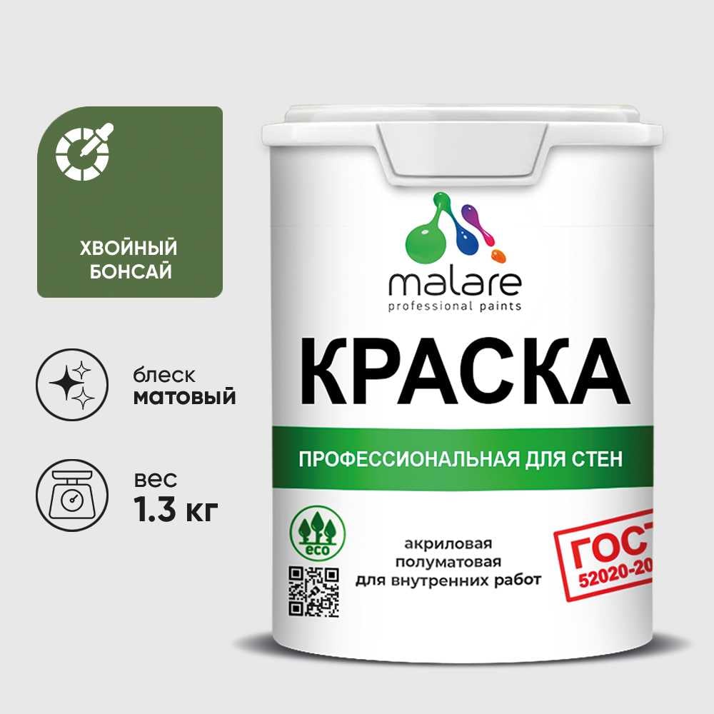 Изображение товара Краска для стен и потолков в сухих помещениях MALARE ГОСТ, хвойный бонсай, 1л - 1.3кг, КГОСТХВБМ0130 Изображение товара Краска для стен и потолков в сухих помещениях MALARE ГОСТ, хвойный бонсай, 1л - 1.3кг, КГОСТХВБМ0130