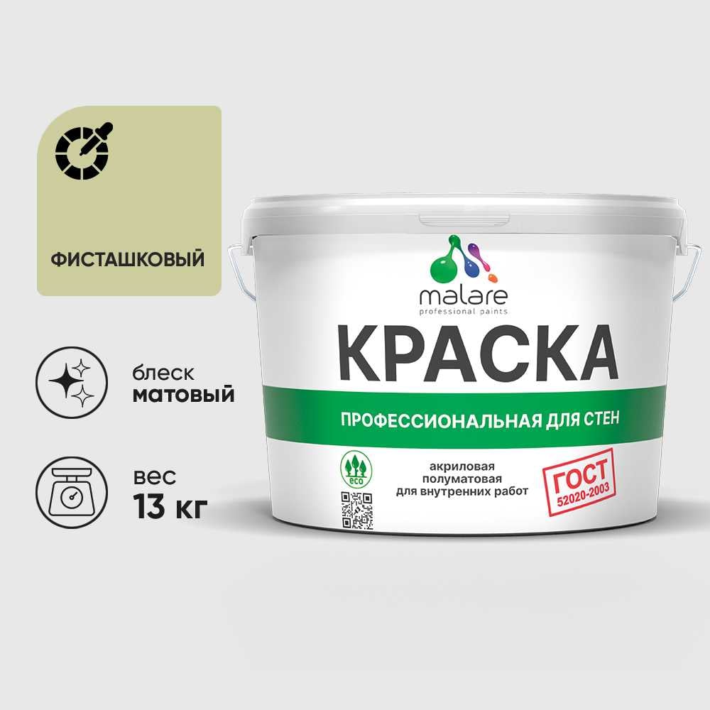 Изображение товара Краска для стен и потолков в сухих помещениях MALARE ГОСТ, фисташковый, 9л - 13кг, КГОСТФИСМ1300
