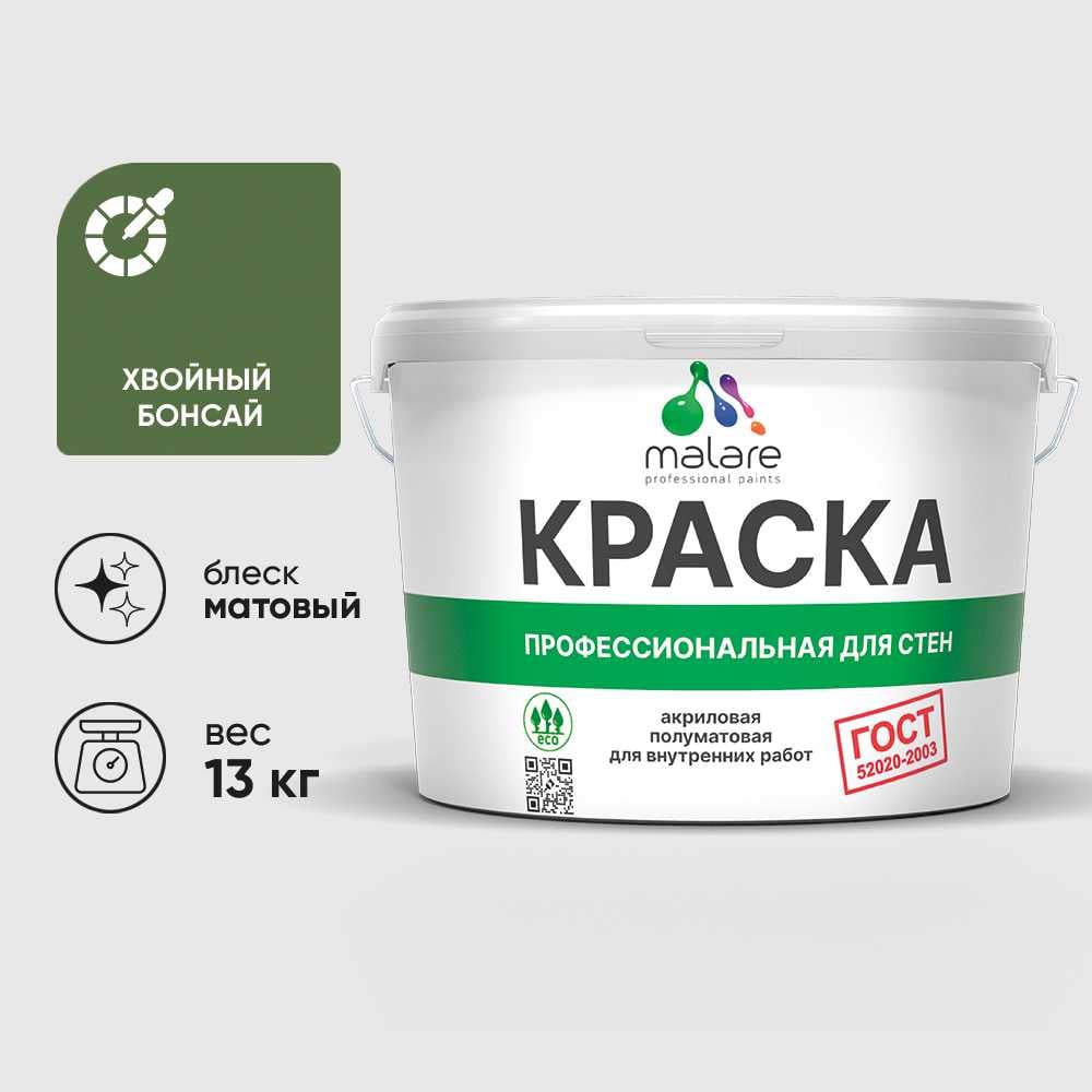 Изображение товара Краска для стен и потолков MALARE ГОСТ 9л хвойный бонсаи