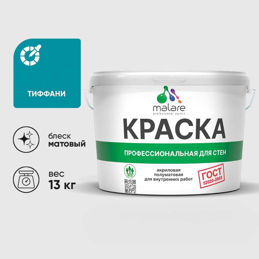 Изображение товара Краска для стен и потолков MALARE ГОСТ тиффани 9л - быстро сохнущее водно-дисперсионное покрытие